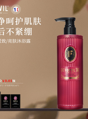 FORVIL法国温莎森林盈润紧致亮肤精华沐浴露女式法式香氛持久留香