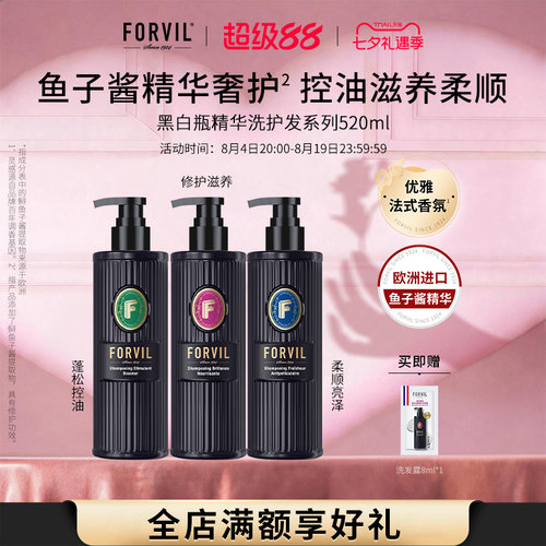 温莎森林鱼子酱控油去屑洗发水