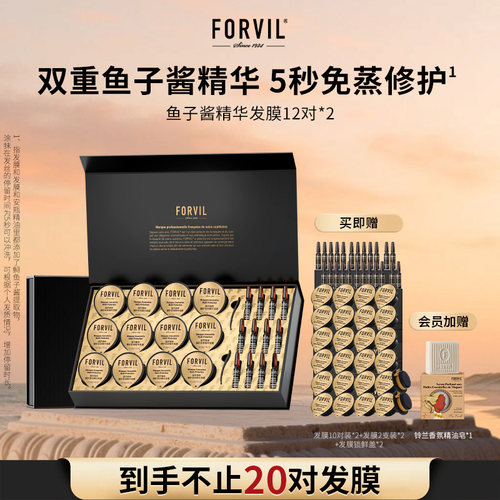 Forvil温莎森林鱼子酱安瓶发膜