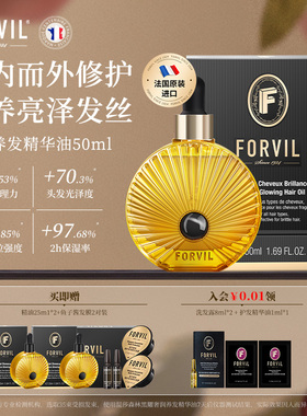 【直播专享】FORVIL温莎森林护发精华油滋养修护改善毛躁柔顺