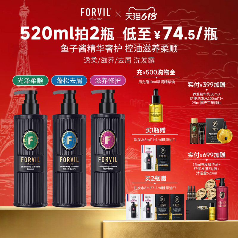 FORVIL温莎森林鱼子酱控油蓬松舒缓温和去屑洗发水
