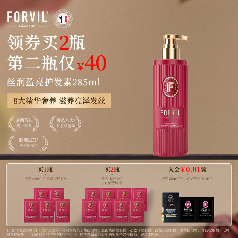 法国FORVIL温莎森林丝润盈亮黑松露洗发水滋养修护洗发露