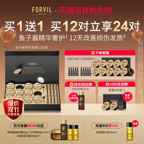 鱼子酱发膜立享免蒸护发礼盒