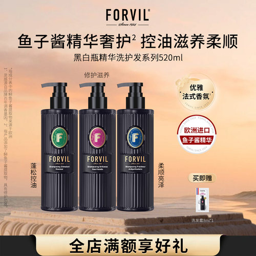 温莎森林鱼子酱控油去屑洗发水