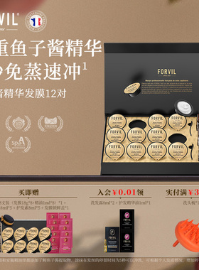 FORVIL温莎森林鱼子酱精华护发发膜改善毛躁柔顺顺滑免蒸修护礼盒