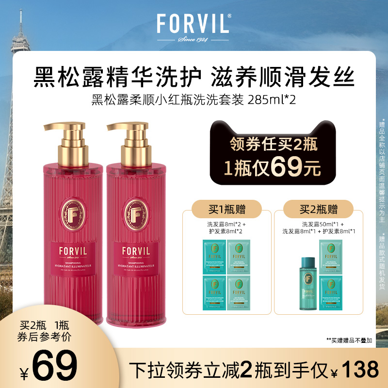 forvil温莎森林丝润盈亮柔洗发水