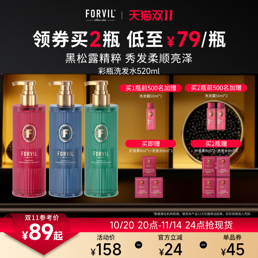 forvil温莎森林黑松露洗发水