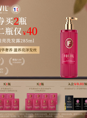 法国FORVIL温莎森林丝润盈亮黑松露洗发水滋养修护洗发露