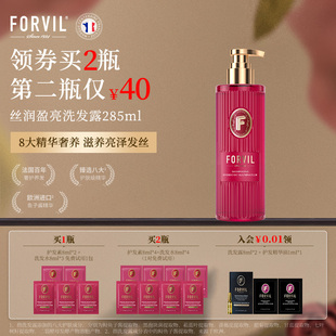 法国FORVIL温莎森林丝润盈亮黑松露洗发水滋养修护洗发露