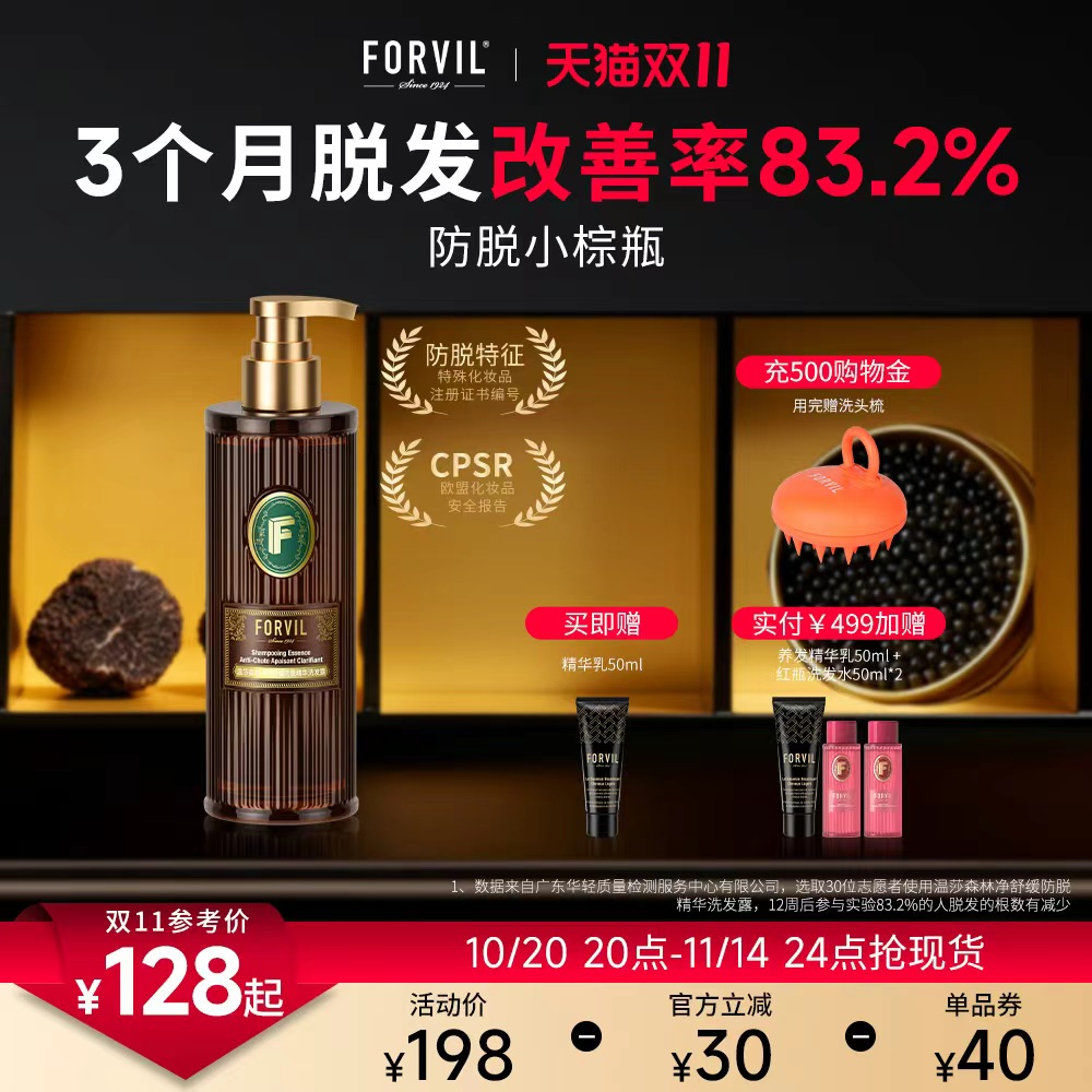 生姜防脱密发洗发水买即赠100ml