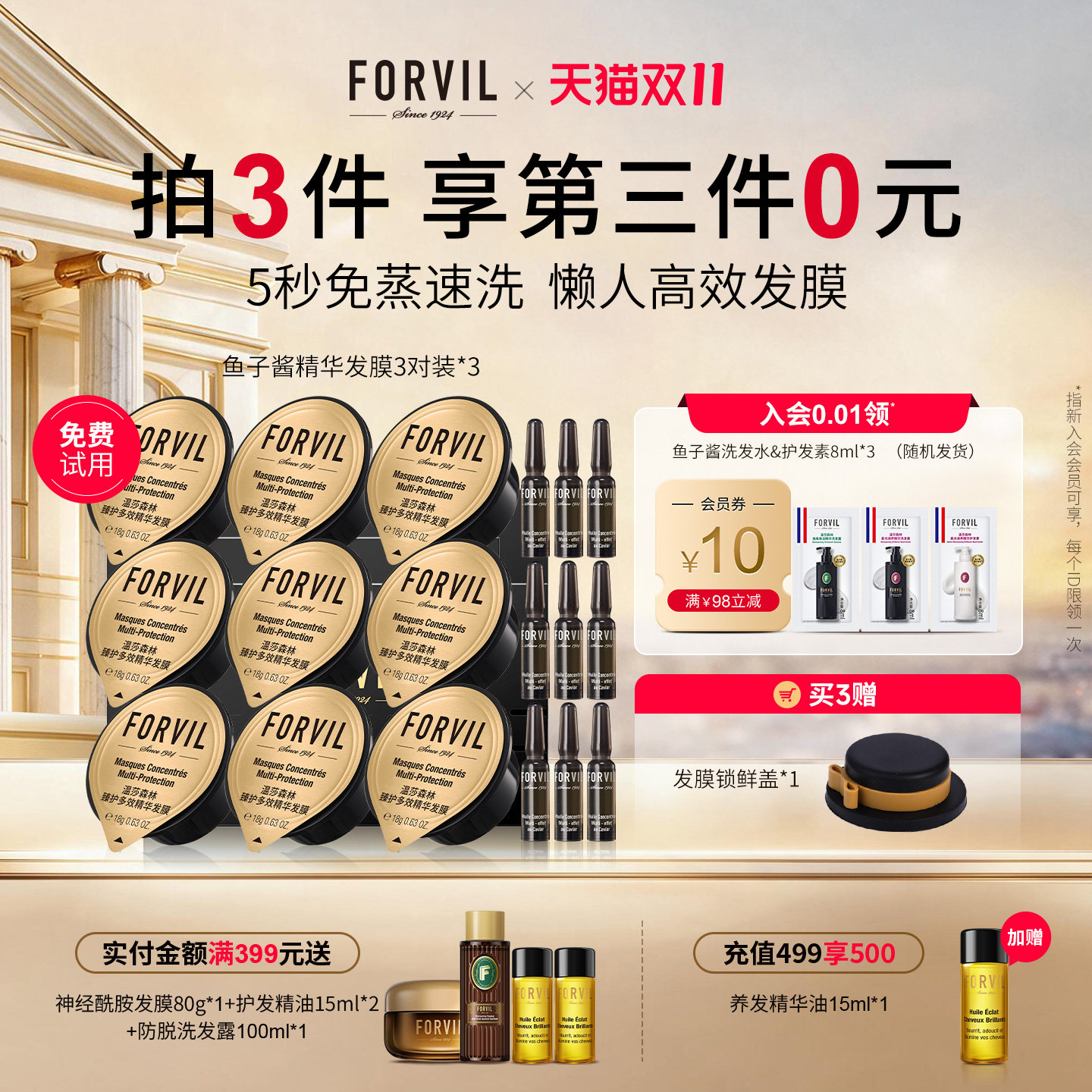 FORVIL温莎森林鱼子酱护发发膜免蒸柔顺改善毛躁烫染受损
