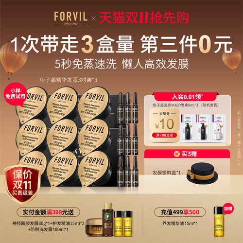 鱼子酱精华护发发膜第三件0元