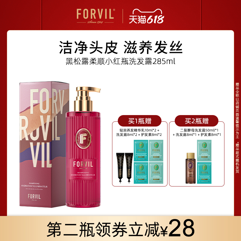 forvil温莎森林丝润盈亮洗发露