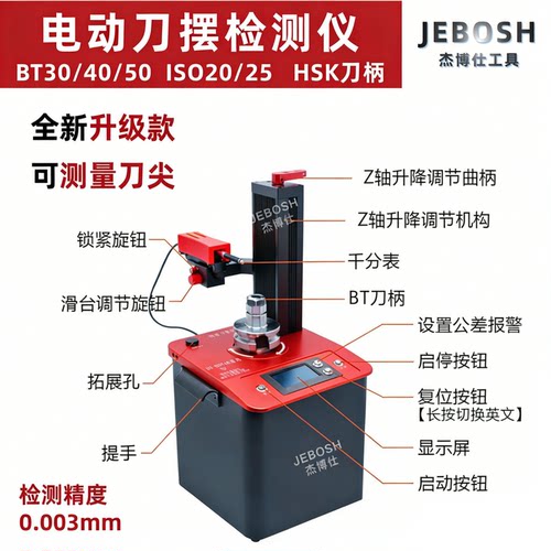 电动刀摆仪BT3040刀具偏摆检测仪