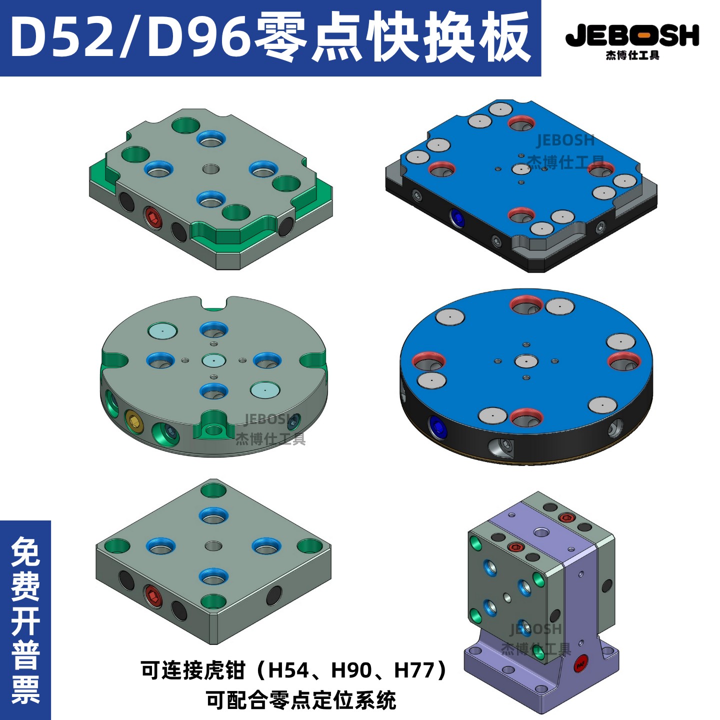 零点快换板D52长方形150*116*27D96长方形192*150*27圆形D176*27