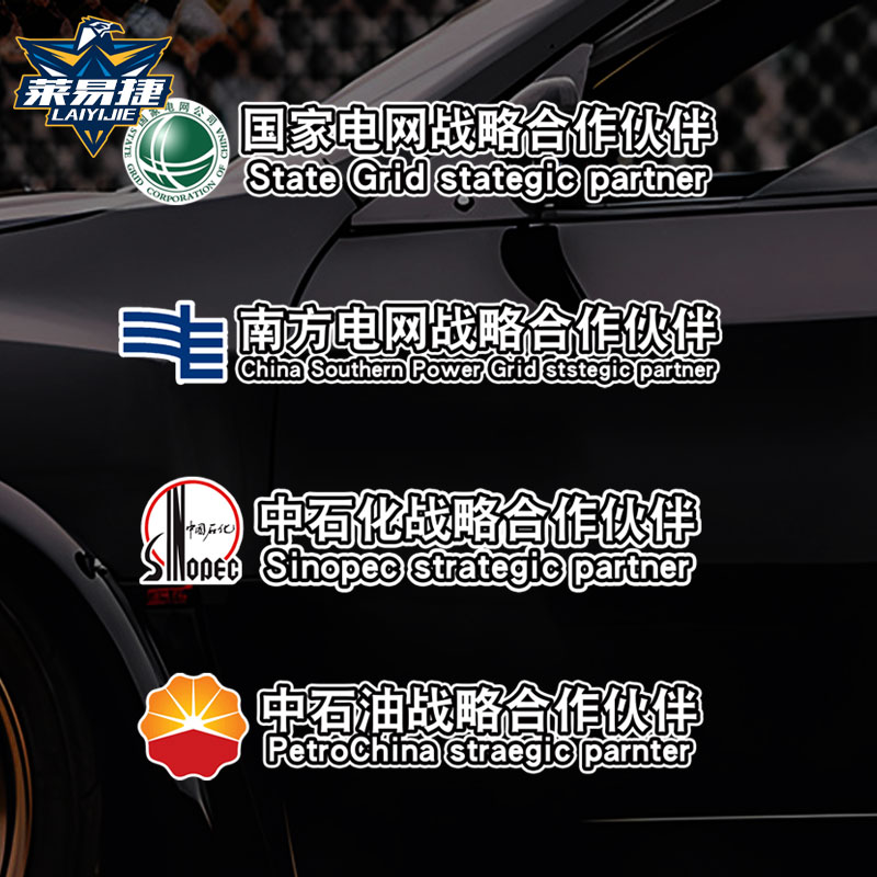 国家电网中石化中石油汽车贴纸