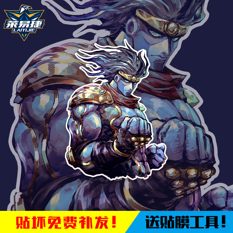 JOJO的奇妙冒险空条承太郎车贴