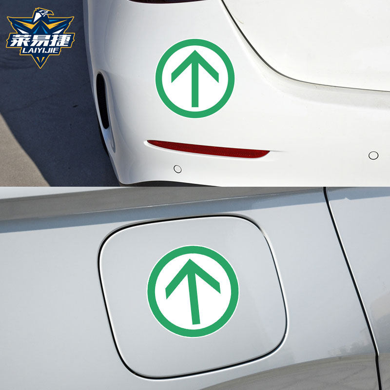 绿码绿色通行码行程码已做核酸反光油箱盖汽车贴纸车身贴后玻璃贴