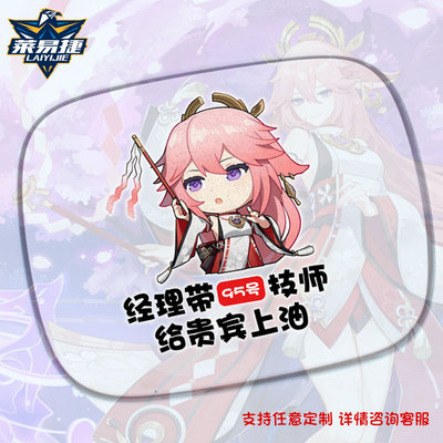 八重神子狐狸游戏搞怪经理油箱贴