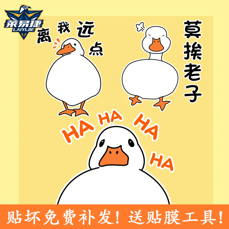 柯尔鸭俯视莫挨老子离我远点反光汽车贴纸车身贴划痕遮挡后玻璃贴