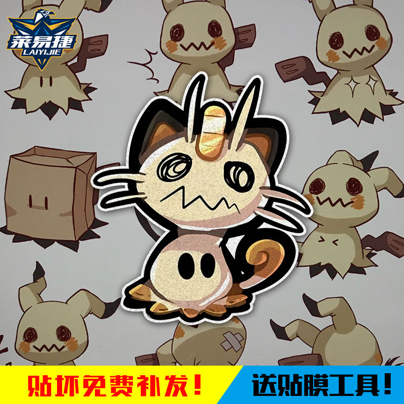 宝可梦联名谜你丘创意车贴