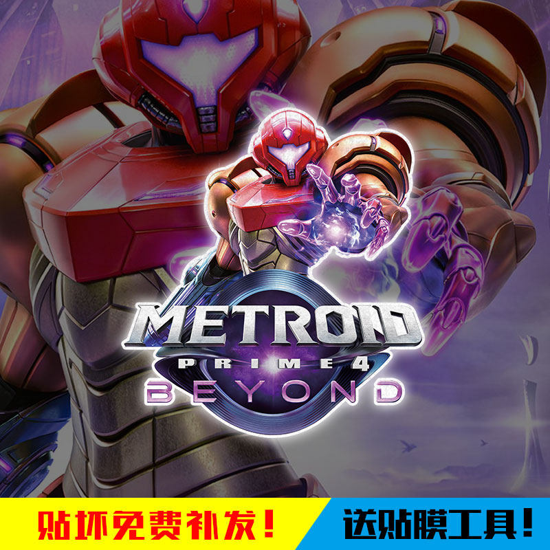 银河战士Prime4超越游戏反光车贴