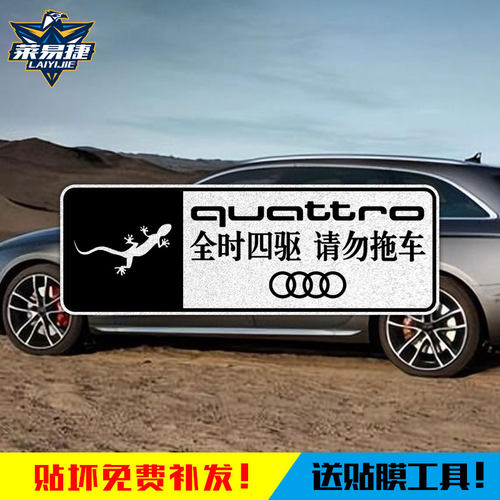 奥迪汽车迷夸戳全时四驱反光车贴