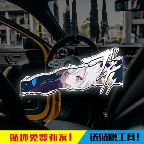 超时空辉夜姬月见八千代反光车贴