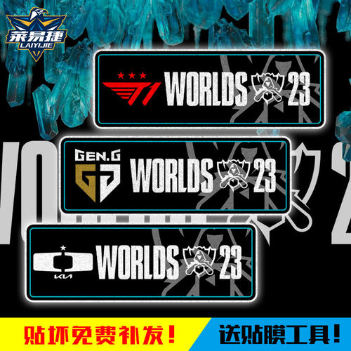 S13全球总决赛T1战队车贴