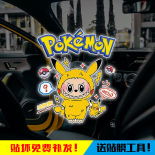 拉布布联名宝可梦皮卡丘伊布喵喵反光电动车汽车贴纸车身后玻璃贴