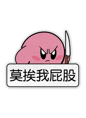 星之卡比fiao靠噶近新手车贴