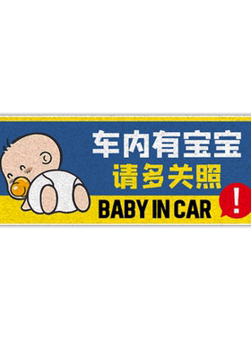 车内有宝宝车贴婴儿孕妇车贴