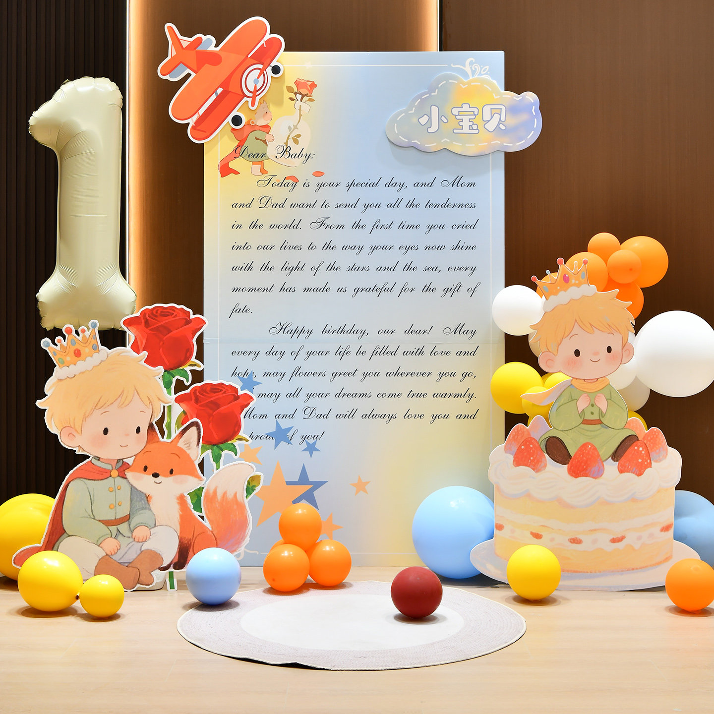 小王子主题宝贝生日周岁kt板背景室内外布置装饰惊喜派对场景道具,节庆用品/礼品,气球,淘宝优惠券,粉丝福利购,淘宝优惠卷