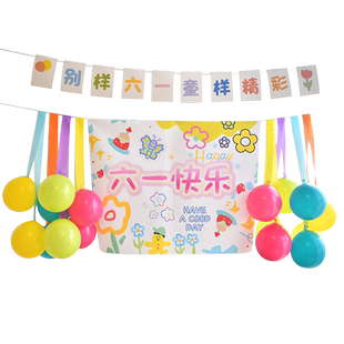六一儿童节装饰道具61幼儿园场景布置用品小学教室挂布派对背景墙