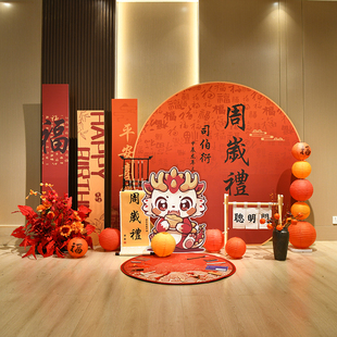 定制新中式周岁生日布置装饰kt板周岁宴男宝龙宝宝周岁礼场景