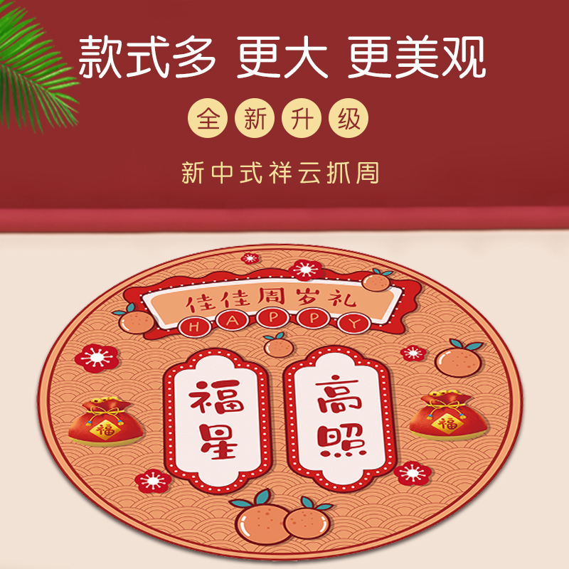 中国抓阄生日抓周礼道具