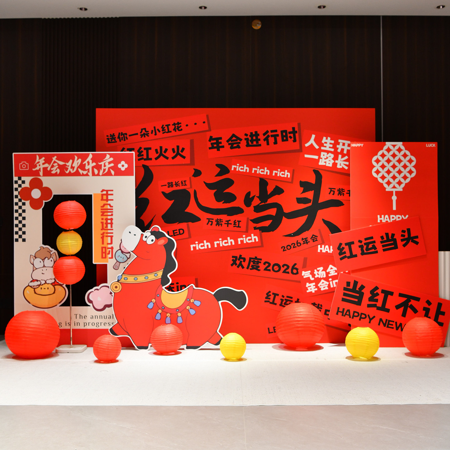 年会现场布置2026马新年场景装饰公司企业舞台年终晚会背景墙KT板,节庆用品/礼品,装扮布置套餐,淘宝优惠券,粉丝福利购,淘宝优惠卷