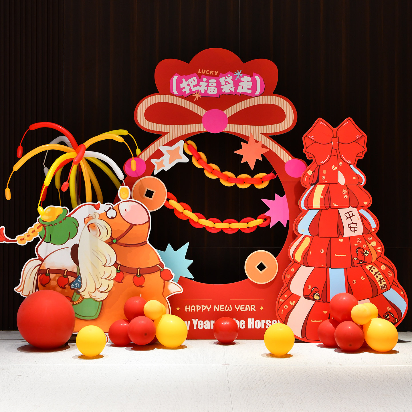 新马年会装饰氛围场景布置2026店铺春节过年味打卡拍照立牌kt展板,节庆用品/礼品,装扮布置套餐,淘宝优惠券,粉丝福利购,淘宝优惠卷