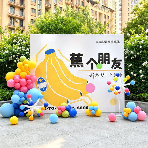 2026多巴胺开学季幼儿园场景布置美陈氛围感装饰学校背景kt展板