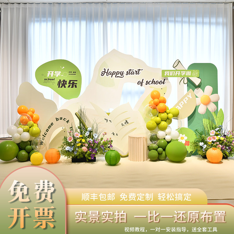 幼儿园开学场景布置迎新气球装饰拍照氛围仪式感签名背景墙kt展板