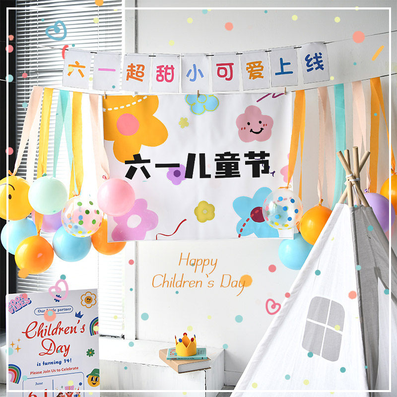 六一儿童节气球装饰61活动幼儿园教室布置小学室内背景墙装扮用品,节庆用品/礼品,气球,淘宝优惠券,粉丝福利购,淘宝优惠卷