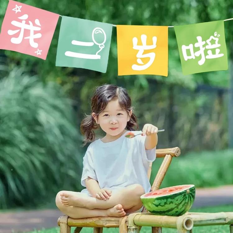 周岁拉旗儿童户外拍照道具