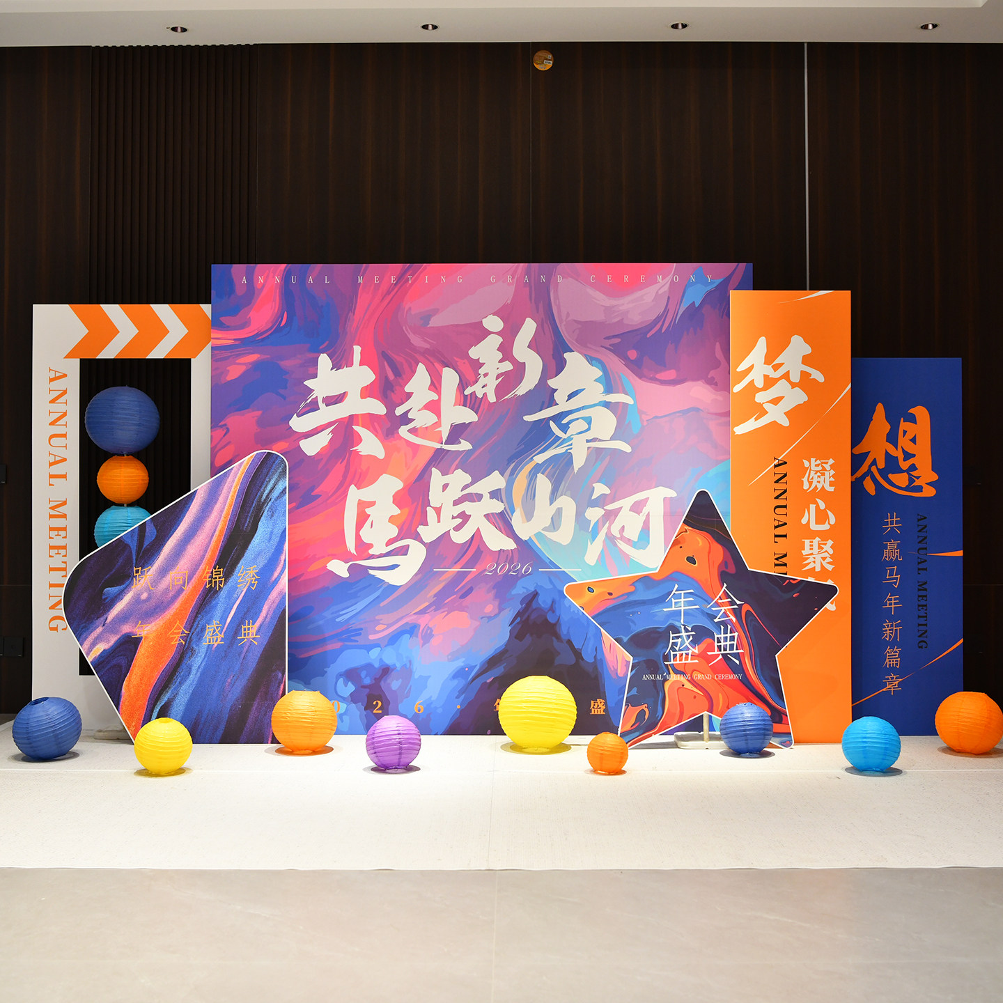 2026新马年会现场景布置氛围装饰公司签名到墙舞台打卡背景墙kt板,节庆用品/礼品,装扮布置套餐,淘宝优惠券,粉丝福利购,淘宝优惠卷