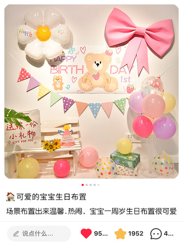 ins小红书同款生日快乐派对场景装饰宝宝儿童1周岁海报背景墙布置 - 封面