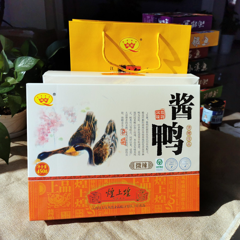 江西南昌特产煌上煌酱鸭礼盒送礼鸭肉即食礼品酱卤板鸭450gx2只装