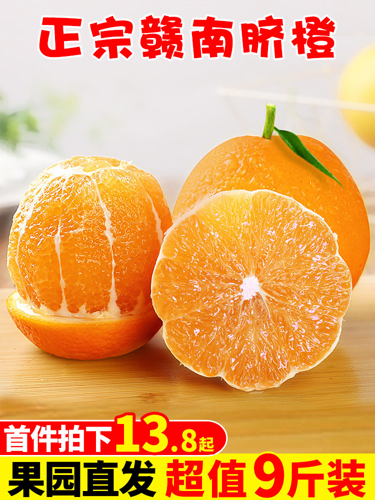 江西正宗赣南脐橙橙子9斤新鲜当季水果冰糖甜橙果冻橙大果10赣州