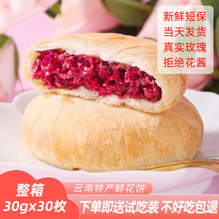 糕点整箱 鲜花饼云南特产玫瑰花饼香芋抹茶多口味休闲零食小吃中式