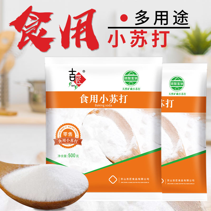 食用小苏打粉美白清洁去污衣服牙齿家用多功能食品级厨房多用去油