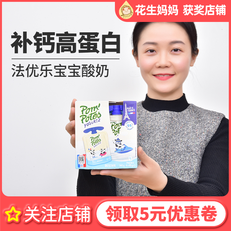 法优乐pompotes零食酸奶宝宝添加8送12个月1岁幼儿婴儿童食谱无6 咖啡/麦片/冲饮 酸奶 原图主图