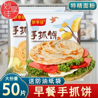 手抓饼家庭装正品包邮原味台湾手抓饼皮商用摆摊早餐煎面饼